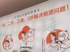 -长风拨筋养身(金虹桥店)