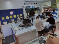 -三叶眼镜城(八佰伴店)
