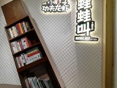 -蛙蛙叫干锅年代(簋街总店)