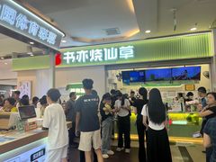 -书亦烧仙草(吉利购物广场店)