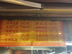 -里脊肉串店(天桥老店)