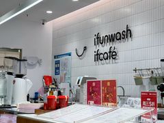 -爱欢洗ifunwash(北辰店)