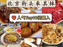 -柳泉居饭庄