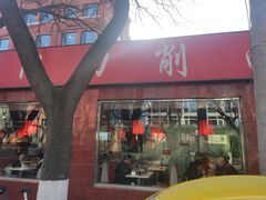 门面-五度翠清大同刀削面