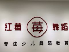 -予荷舞蹈(盛景校区)