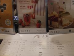 菜单-去茶山