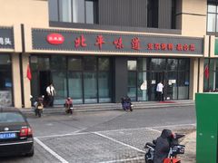 -北平味道.京味菜.烤鸭(梨园店)