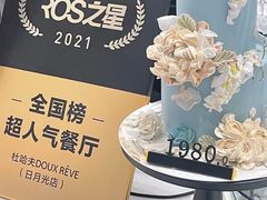-杜哈夫DOUX RÊVE·生日蛋糕(日月光店)