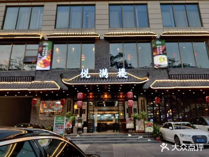 悦满楼·西关名点·湛江名菜(航空综合大厦店)门面图片