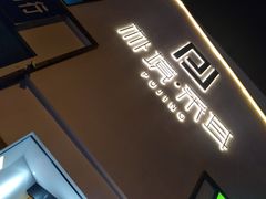 -朴境采耳·足道按摩(科学大道旗舰店)