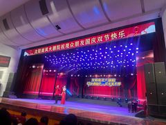 -南风大剧院莎梦二人转剧场