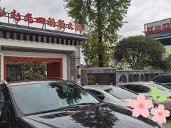 -九尺赵老四鲜鹅肠火锅