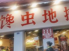 -馋虫重庆火锅(玉林南街店)
