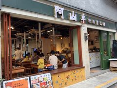 -阿山卓·野生菌火锅·纳西火塘烤肉