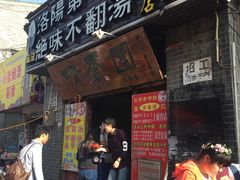 门面-高记清香园绝味不翻汤