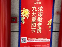 -大龙辣火锅·龙虾·烧烤(湖滨新天地店)