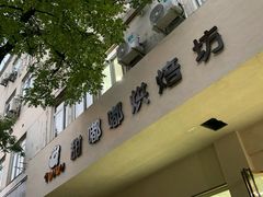 门面-甜嘟嘟烘焙坊(舒城路店)