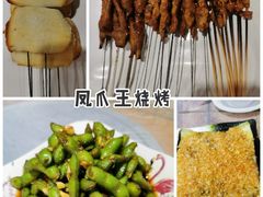 -凤爪王烧烤(徐东旗舰店)