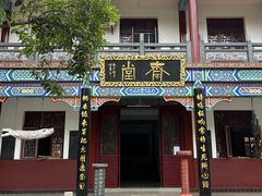 -章华寺
