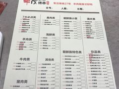 菜单-丰茂烤串(六里桥店)
