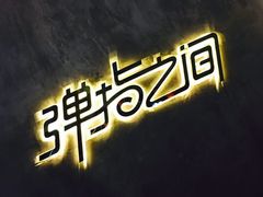 -TZ House音乐现场(茅台店)