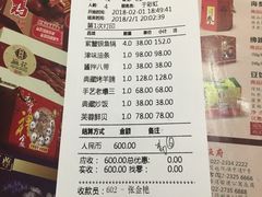账单-津菜典藏(中北镇店)