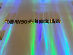 -烹然四季椰子鸡火锅(姚家园万象汇店)