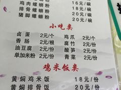 菜单-桂湘缘卤味螺蛳粉