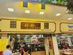 门面-珍珍小食店(西华路店)