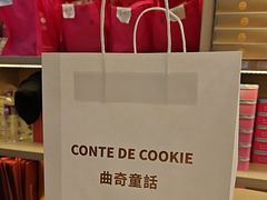 -曲奇童话(尖沙咀店)