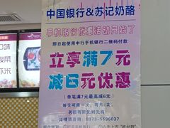 -苏记奶酪(二中店)