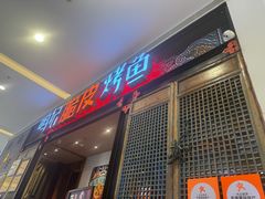 -鸣记脆皮烤鱼·海鲜烤鱼(亿合城店)