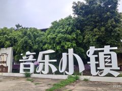 -广州市紫泥堂文化创意园景区