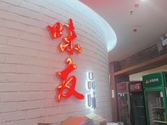 -味友·厦门味(杏林湾店)