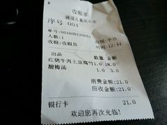 账单-港澳烧卤馆
