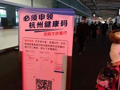 -杭州萧山国际机场