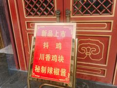 门面-兴盛德·麻辣花生大王·老店(中山路店)