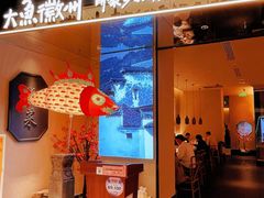 门面-大鱼徽州·寻味徽菜(万象汇店)