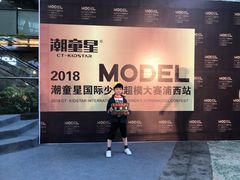 -潮童星少儿模特时尚中心(黄浦博荟广场店)