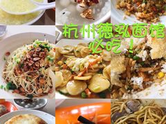 -德泓面馆(颐高店)