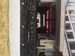 -天明山温泉大酒店