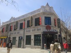 -1937青岛老味道·海肠捞饭·青岛菜(大鲍岛栈桥店)