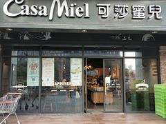 门面-可莎蜜兒(金城店)