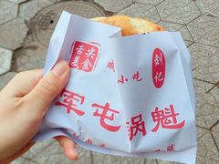 -军屯锅魁(城市花园店)