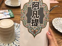 -阿凡提餐厅(簋街店)