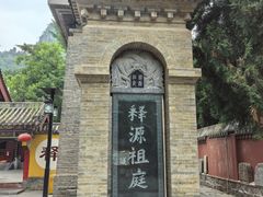 -青龙山生态文化旅游区(慈云寺)