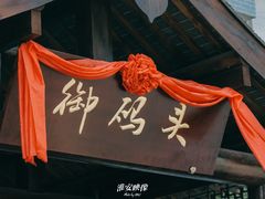 -里运河文化长廊-御码头