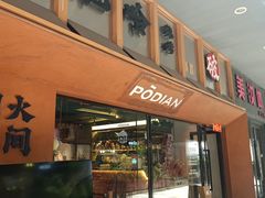 -破店肥哈·东北烧烤·夜宵(南山保利店)