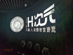 -H次元沉浸剧情密室(街道口店)