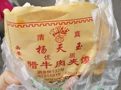-杨天玉腊牛羊肉